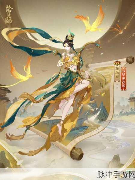 阴阳师手游，花鸟卷全方位解析与培养指南