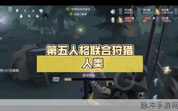 第五人格，10 人自定义联合狩猎震撼来袭