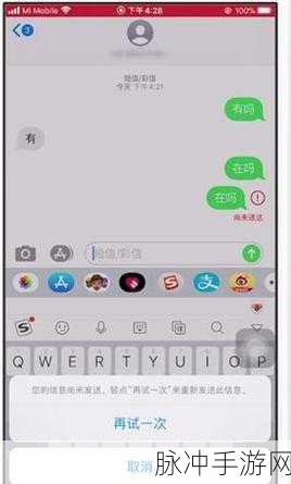 苹果手机信息感叹号消除攻略，手游玩家必备技巧