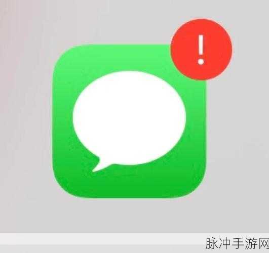 苹果手机信息感叹号消除攻略，手游玩家必备技巧