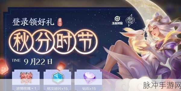 王者荣耀 2022 中秋节返场皮肤大揭秘