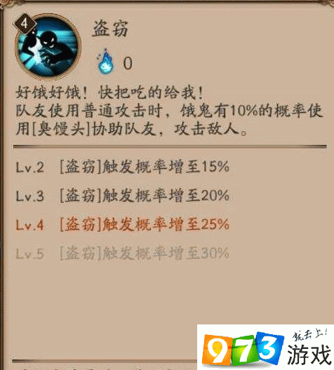 阴阳师手游攻略，饿鬼技能全面分析
