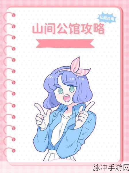 世界之外山间公馆全结局攻略详解