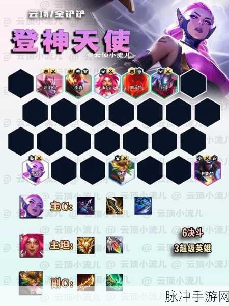云顶之弈S9赛季堡垒天使深度攻略，阵容搭配与玩法详解