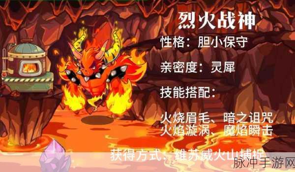 洛克王国手游攻略，火神与火烧眉毛技能石的获取指南