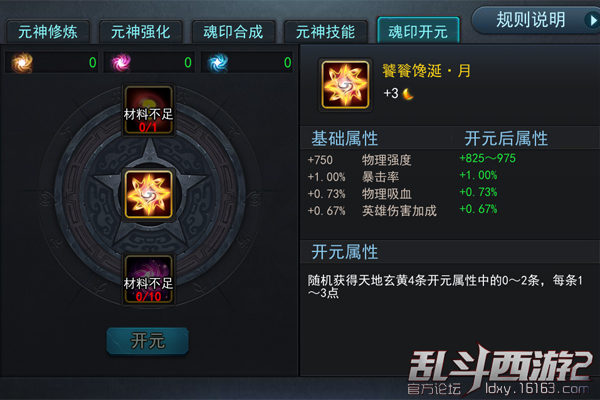 乱斗西游2灵天探魂玩法深度解析