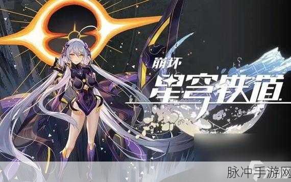 崩坏星穹铁道，全面解析晨星与昏星贴纸收集方法