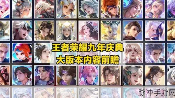 王者荣耀，全新改动与版本前瞻大揭秘