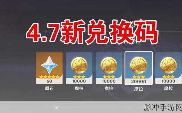 原神礼包码兑换全攻略，解锁丰厚奖励的秘诀