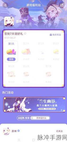 原神礼包码兑换全攻略，解锁丰厚奖励的秘诀