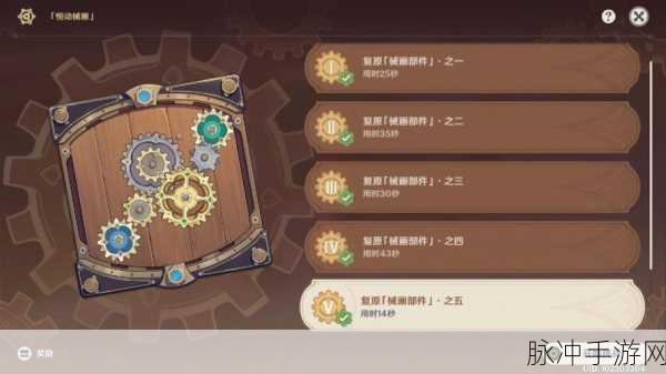 原神恒动械画第五关深度通关攻略，解锁机械迷城的秘密