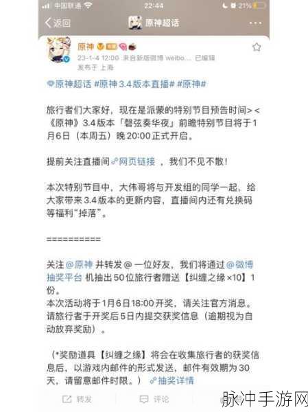 原神前瞻直播时间全解析，提前多久？何时观看？