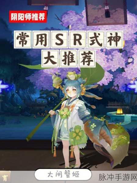 阴阳师手游攻略，十大最强SR式神排名与推荐