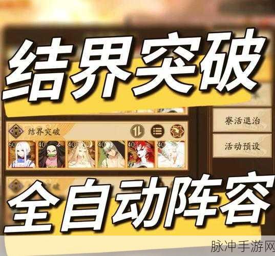 阴阳师2024结界突破收益最大化攻略