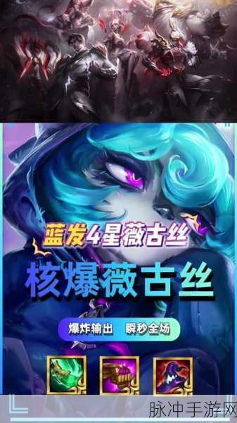 云顶之弈薇古丝为何被称熬夜波比 深度解析