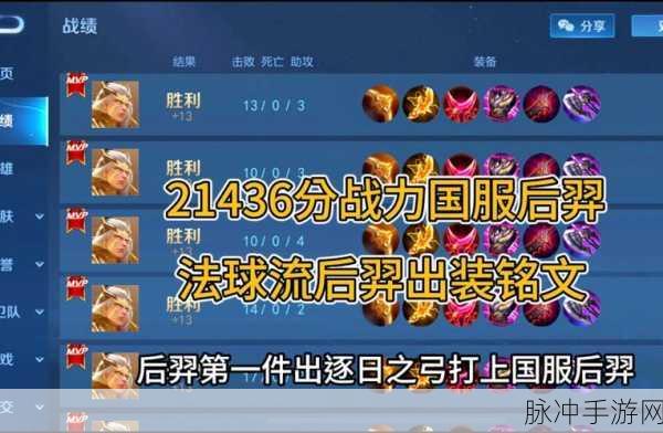 王者荣耀后羿出装搭配攻略，称霸王者峡谷的必备指南