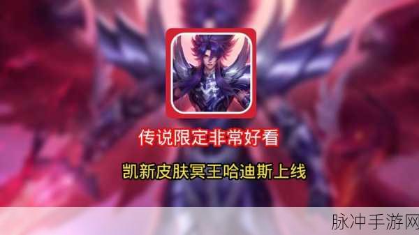 王者荣耀铠冥王哈迪斯新皮肤技能特效全解析