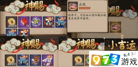 阴阳师手游，深入解析御魂奉纳与神赐奖励