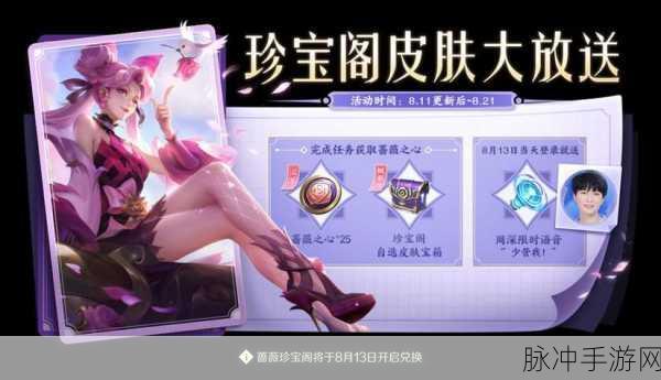 王者荣耀皮肤索要攻略，轻松获取心仪皮肤