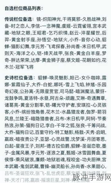 王者荣耀皮肤索要攻略，轻松获取心仪皮肤