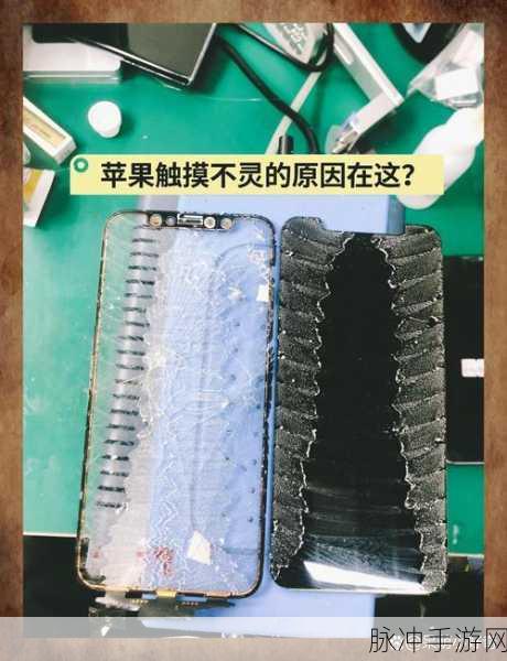 苹果手机触屏失灵应对攻略，手游玩家必备指南