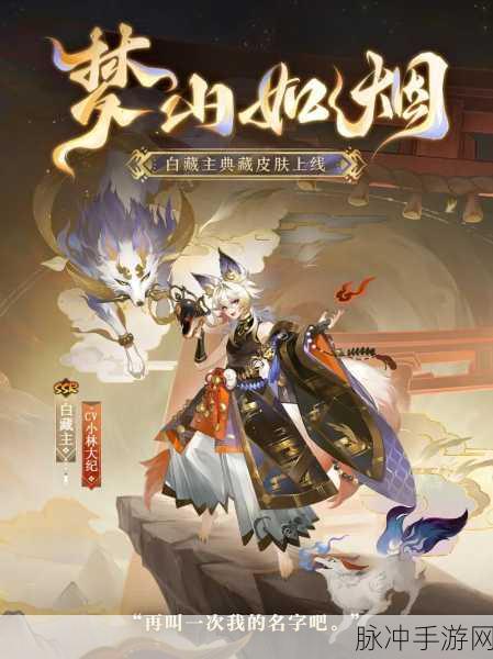 阴阳师白藏主狐影白狩深度攻略与评测