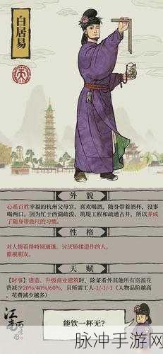 江南百景图，白居易攻略全解析