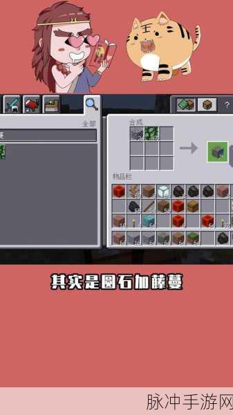 我的世界苔石墙合成攻略深度解析