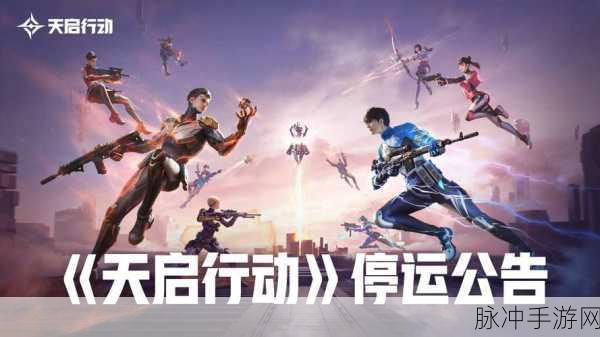 天启行动穿墙攻略，解锁游戏新境界