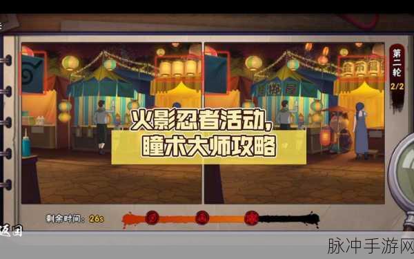 火影忍者手游瞳术大师第三关找不同全方位图文攻略汇总