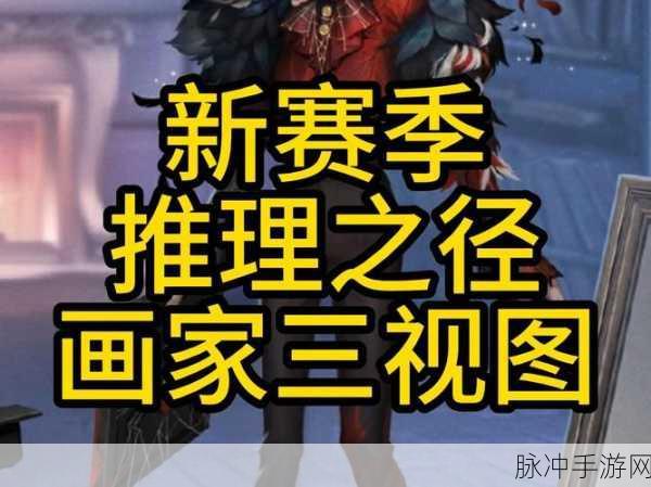 第五人格手游攻略，深入解析第四赛季推理之径奖励