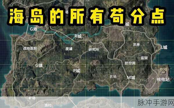和平精英海岛地图Z城深度玩法攻略