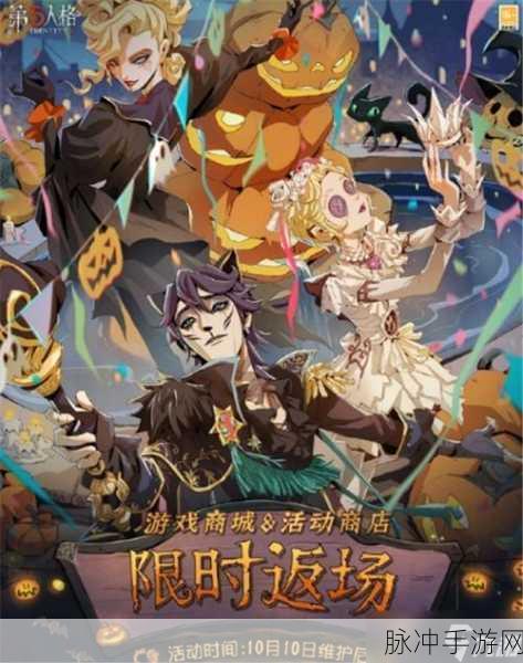 第五人格万圣节狂欢来袭，活动开启时间与返场皮肤全知道