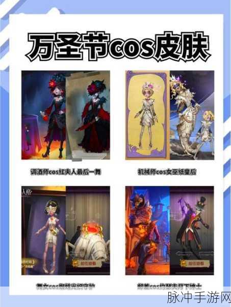 第五人格万圣节狂欢来袭，活动开启时间与返场皮肤全知道