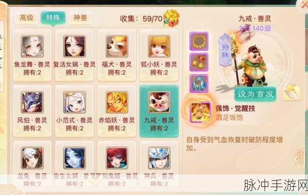 大话西游手游，召唤兽技能运用全攻略