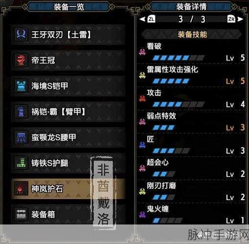 怪物猎人世界手游攻略，雷属性武器是否会引发麻痹效果深度解析