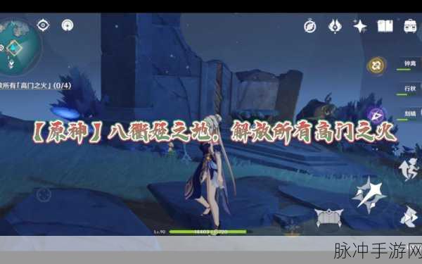 原神高门之火火炬位置全攻略，解锁秘境的钥匙
