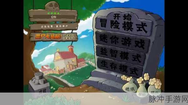 植物大战僵尸幼儿园版全面解析，冒险模式1-1新手通关必备攻略