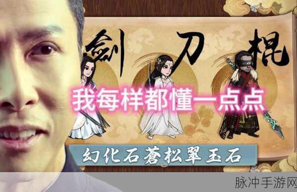 烟雨江湖幻化石的神秘力量与多重用途