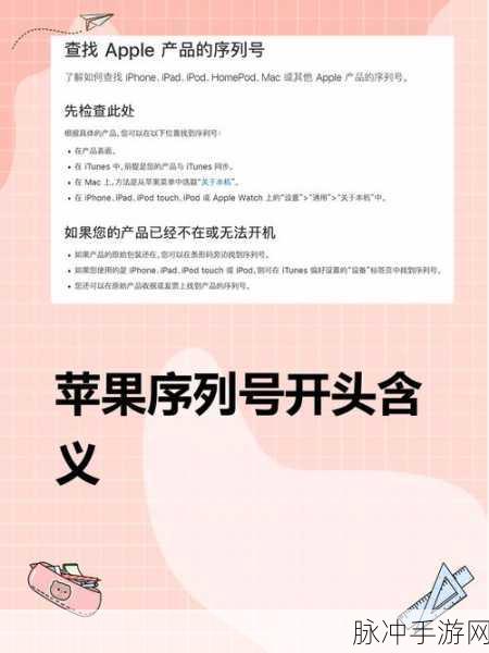 iPhone序列号首字母含义解析，手游玩家如何理解iPhone序列号开头字母的意义