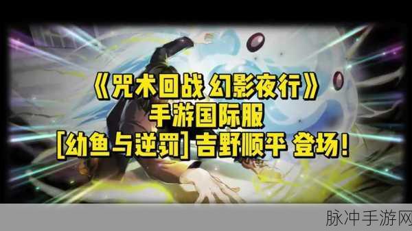 咒术回战幻影夜行，最强阵容搭配指南