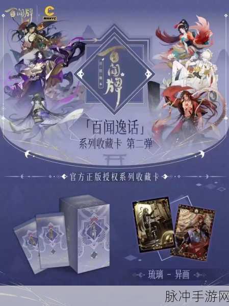 阴阳师百闻牌，安卓与 iOS 数据及联机系统全解析
