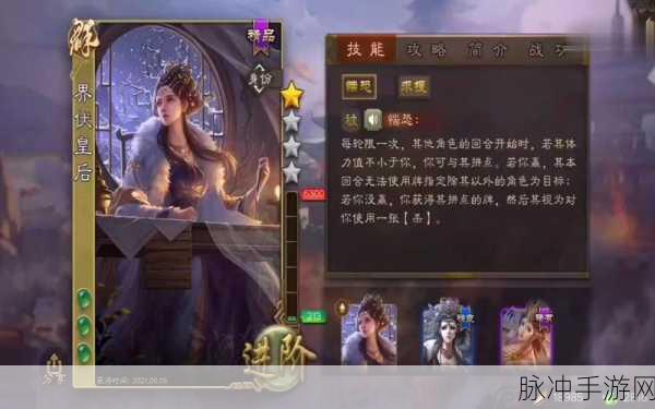 三国杀老版伏皇后技能深度剖析及策略运用