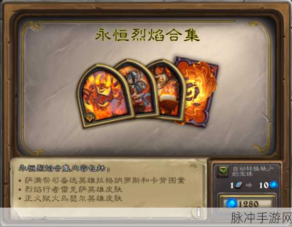 炉石传说火焰节任务攻略，2021火焰节任务完成总汇