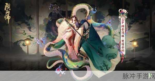 阴阳师缚骨清姬实力究竟如何？深度剖析其技能与强度