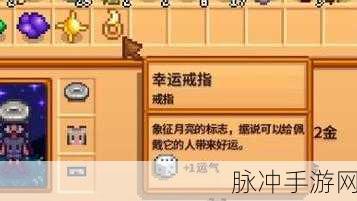 星露谷物语，全面揭秘史莱姆戒指入手攻略