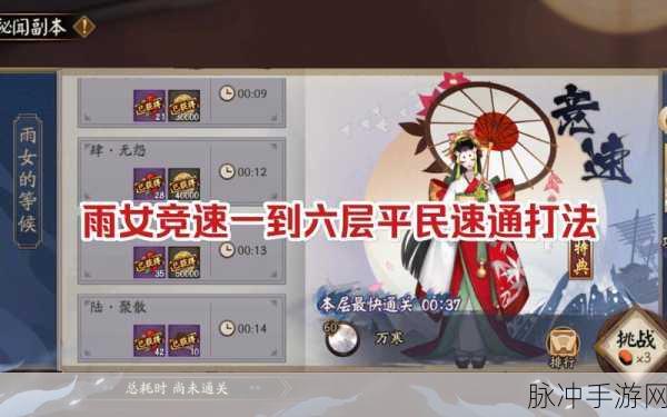 阴阳师手游雨女竞速副本1-10层通关全攻略及阵容搭配