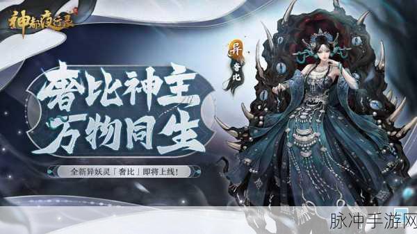 神都夜行录千山女魃妖灵全攻略，技能属性、实战运用与队伍搭配深度解析