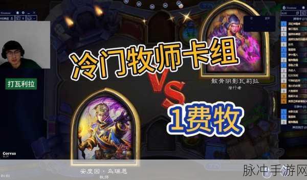 炉石传说深度攻略，涛妹牧师卡组全面介绍