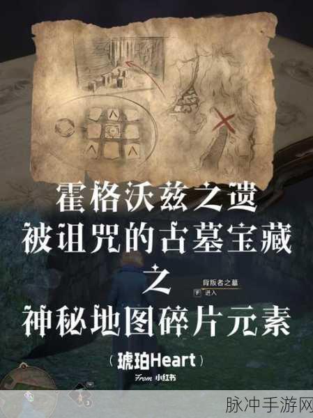 烟雨江湖，探寻东皇藏舆图碎片的神秘所在